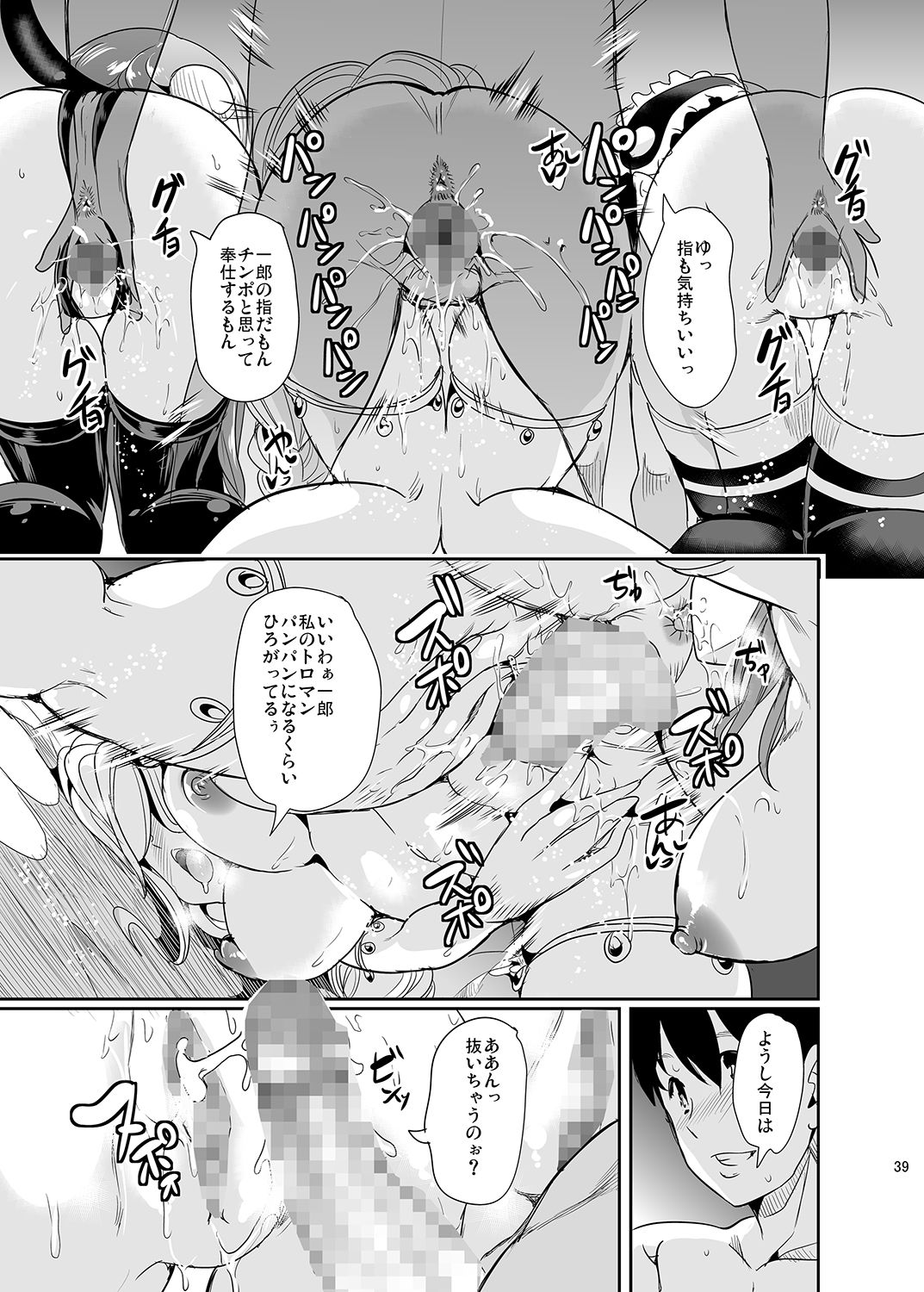 [弥美津峠 (鳳まひろ)] 僕の異世界ハーレム2 [DL版]