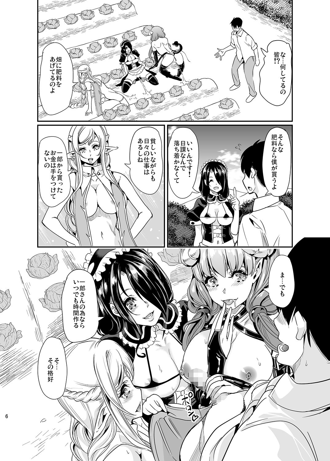 [弥美津峠 (鳳まひろ)] 僕の異世界ハーレム2 [DL版]