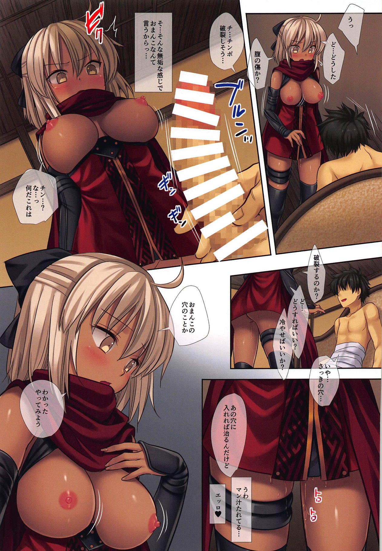 (C94) [ナギヤマスギ (那岐山)] F6沖田オルタ、性知識ゼロ (Fate/Grand Order)