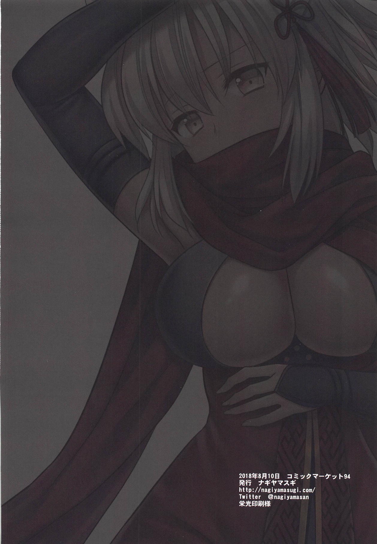(C94) [ナギヤマスギ (那岐山)] F6沖田オルタ、性知識ゼロ (Fate/Grand Order)