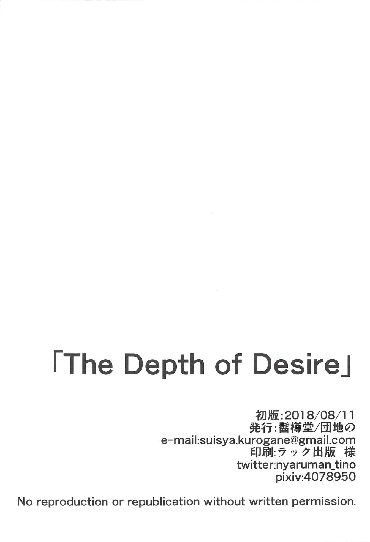 (C94) [髷樽堂 (団地の)] The Depth of Desire (ガールズ&パンツァー)