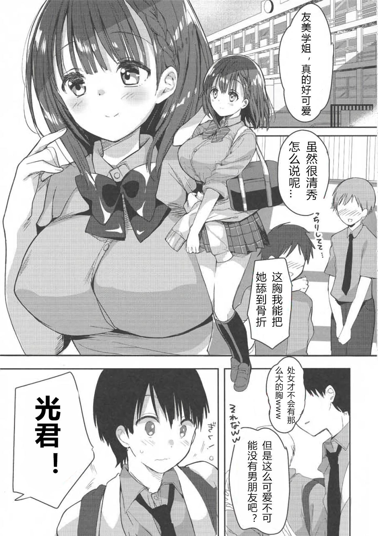 (COMIC1☆13) [ひつじまま (ひつじたかこ)] 母乳ちゃんは射したい。 [中国翻訳]