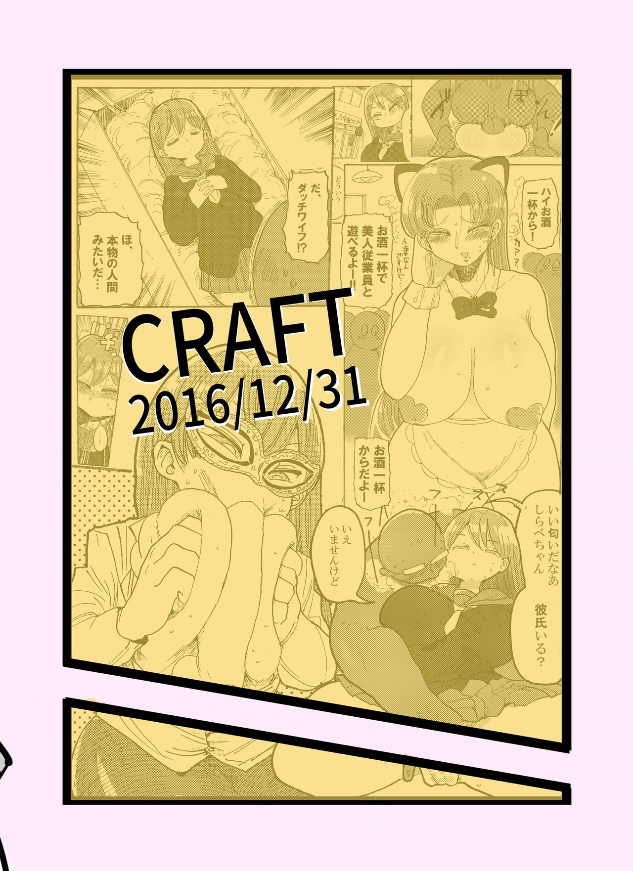 [CRAFT (きぃう)] 冬にもなんでも調査少女の同人誌が出た?分かりました調査します [中国翻訳] [DL版]