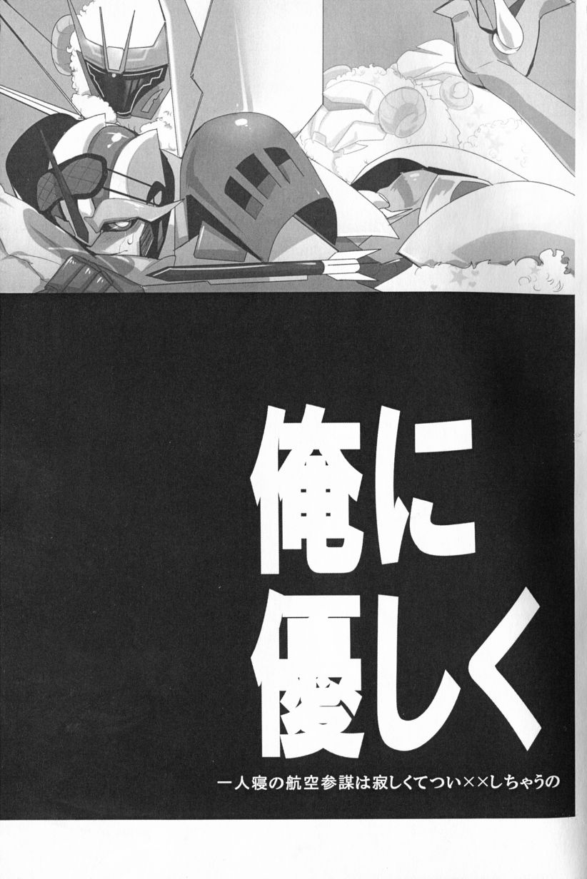 (SPARK8) [トリカラ (鈴木野ましろ)] 俺に優しく~一人寝の航空参謀は寂しくてつい××しちゃうの~ (超ロボット生命体トランスフォーマー プライム)