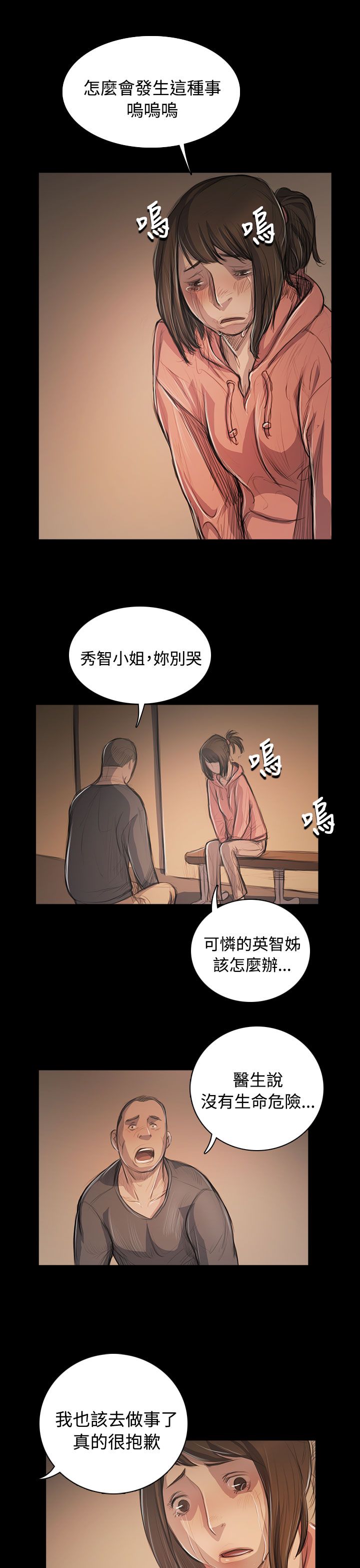 姊姊:蓮 52-65+後記 [完結][Chinese]