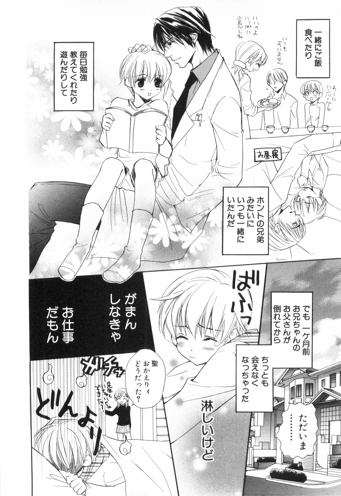 [アンソロジー] 少年浪漫 3