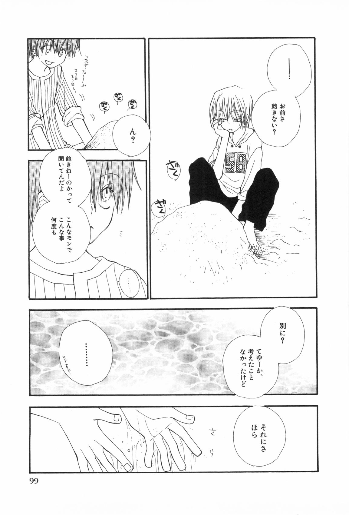[アンソロジー] 少年浪漫 3