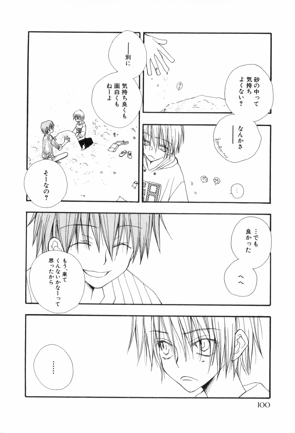 [アンソロジー] 少年浪漫 3
