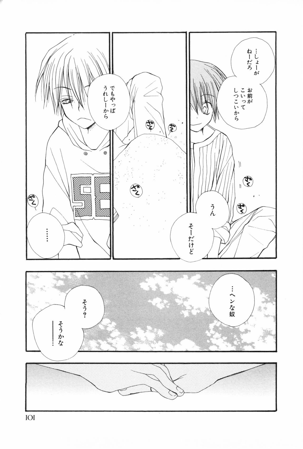 [アンソロジー] 少年浪漫 3