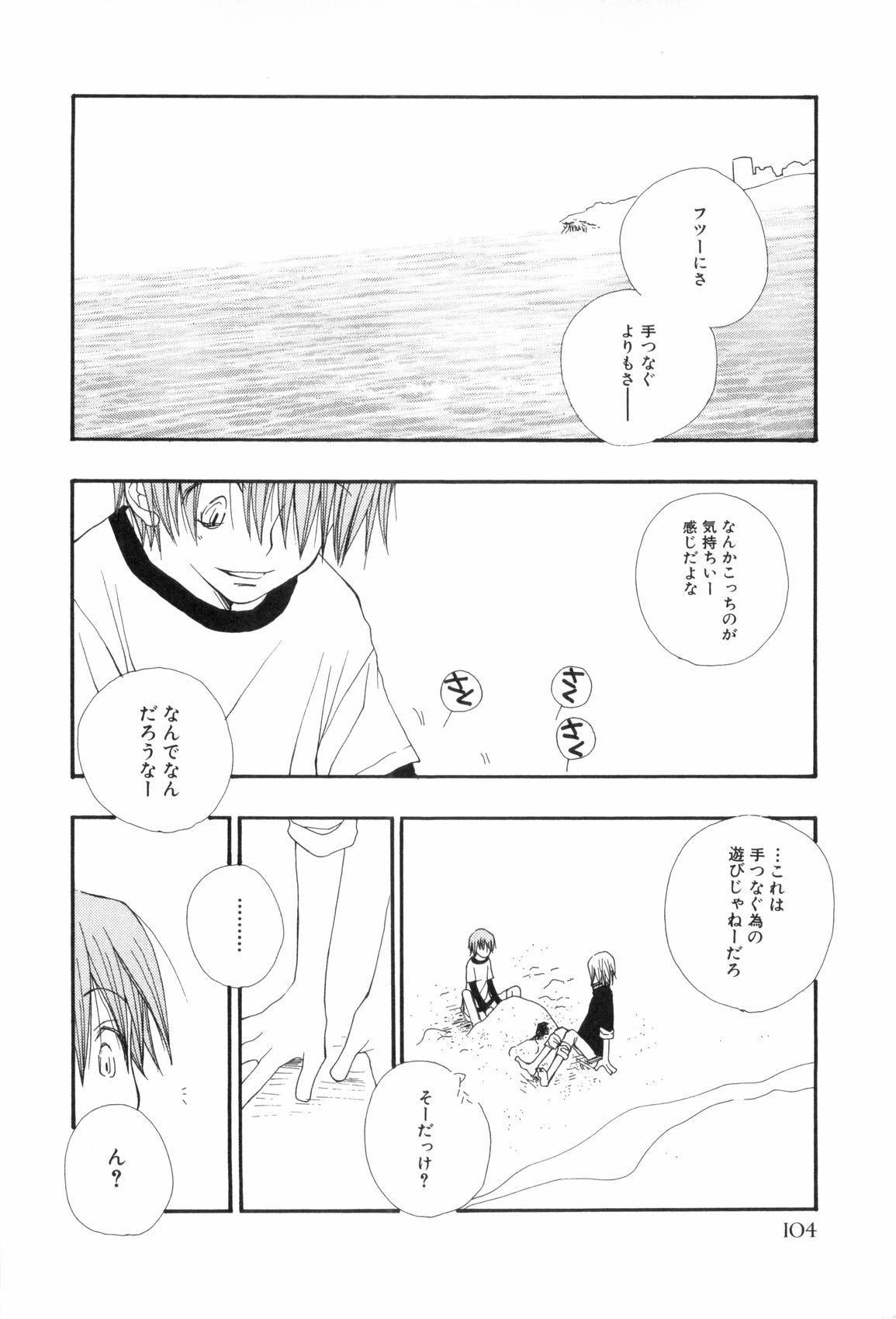 [アンソロジー] 少年浪漫 3