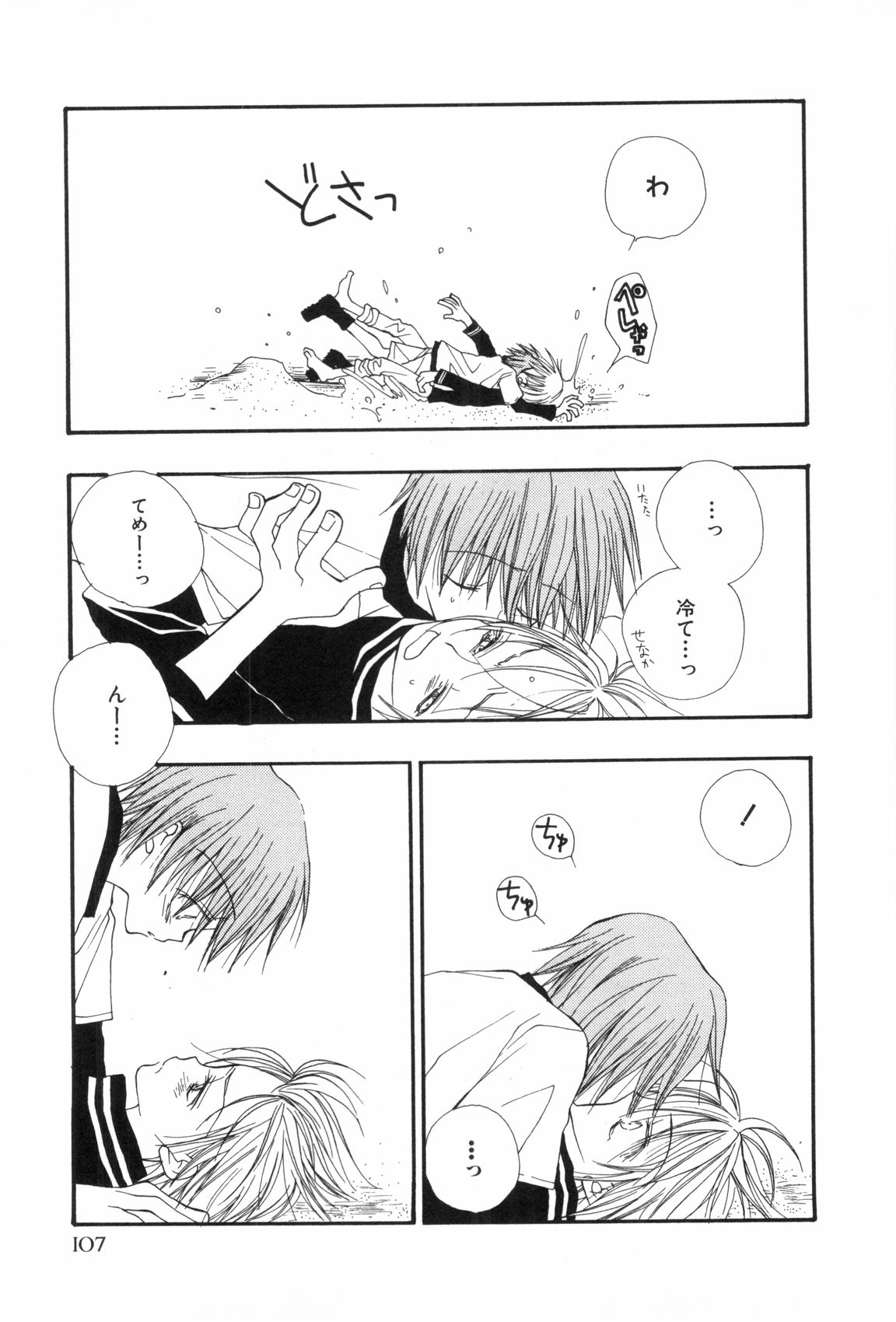 [アンソロジー] 少年浪漫 3