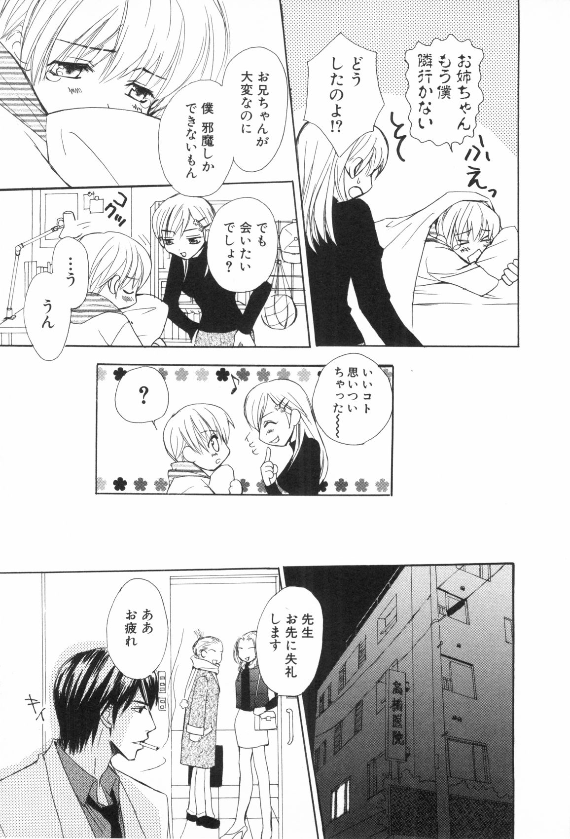 [アンソロジー] 少年浪漫 3
