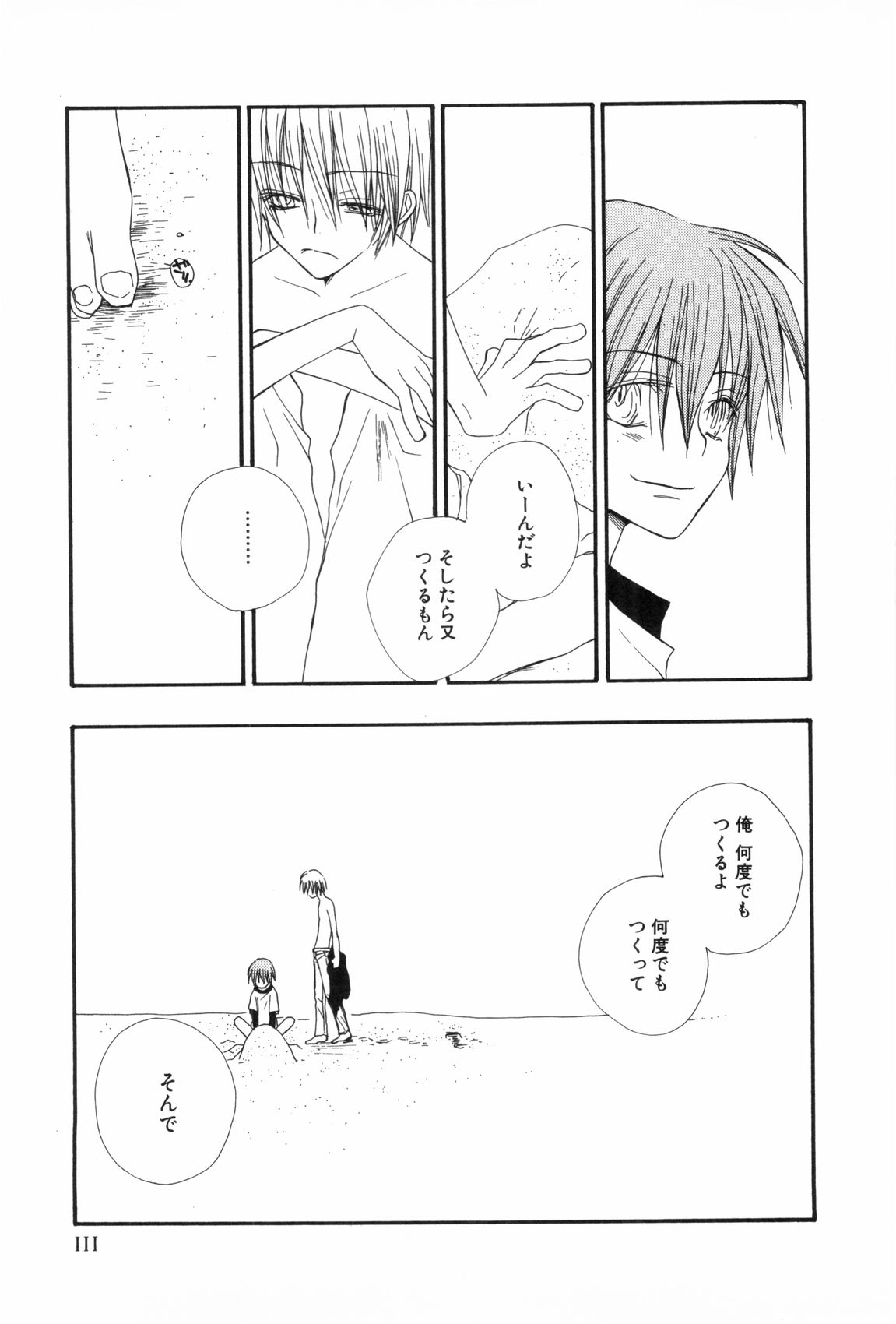 [アンソロジー] 少年浪漫 3