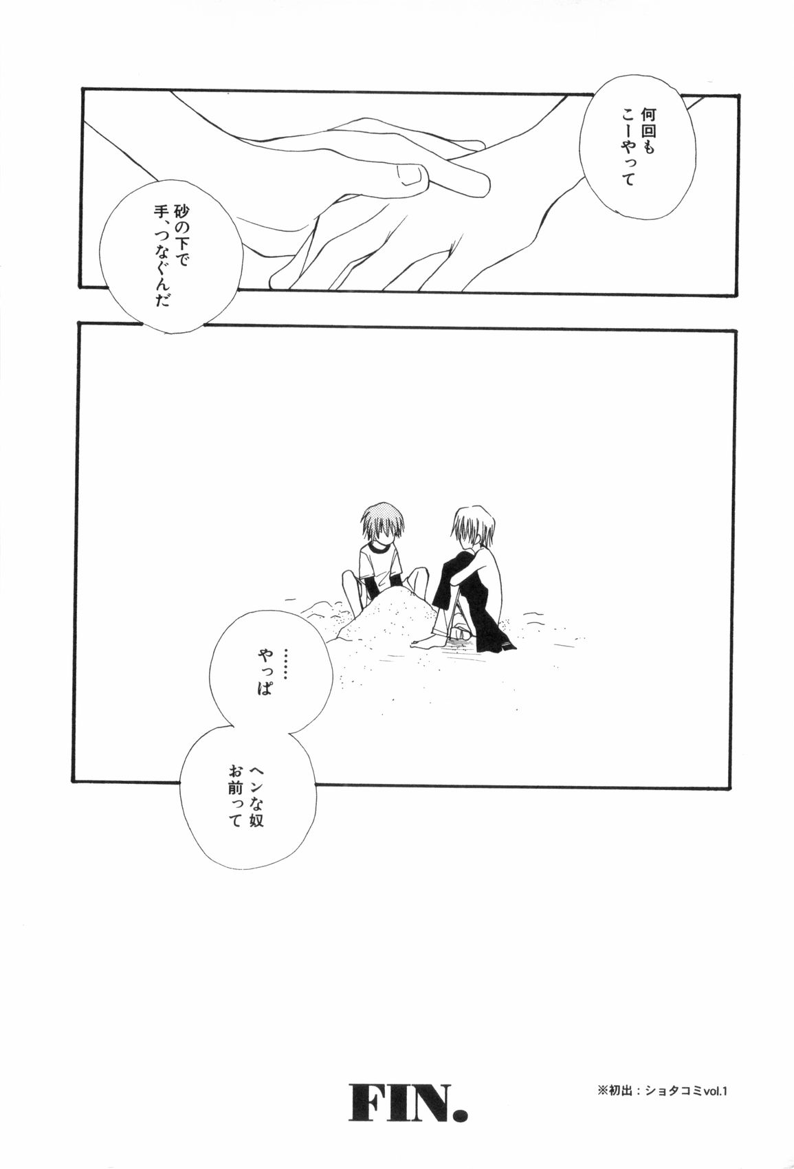 [アンソロジー] 少年浪漫 3