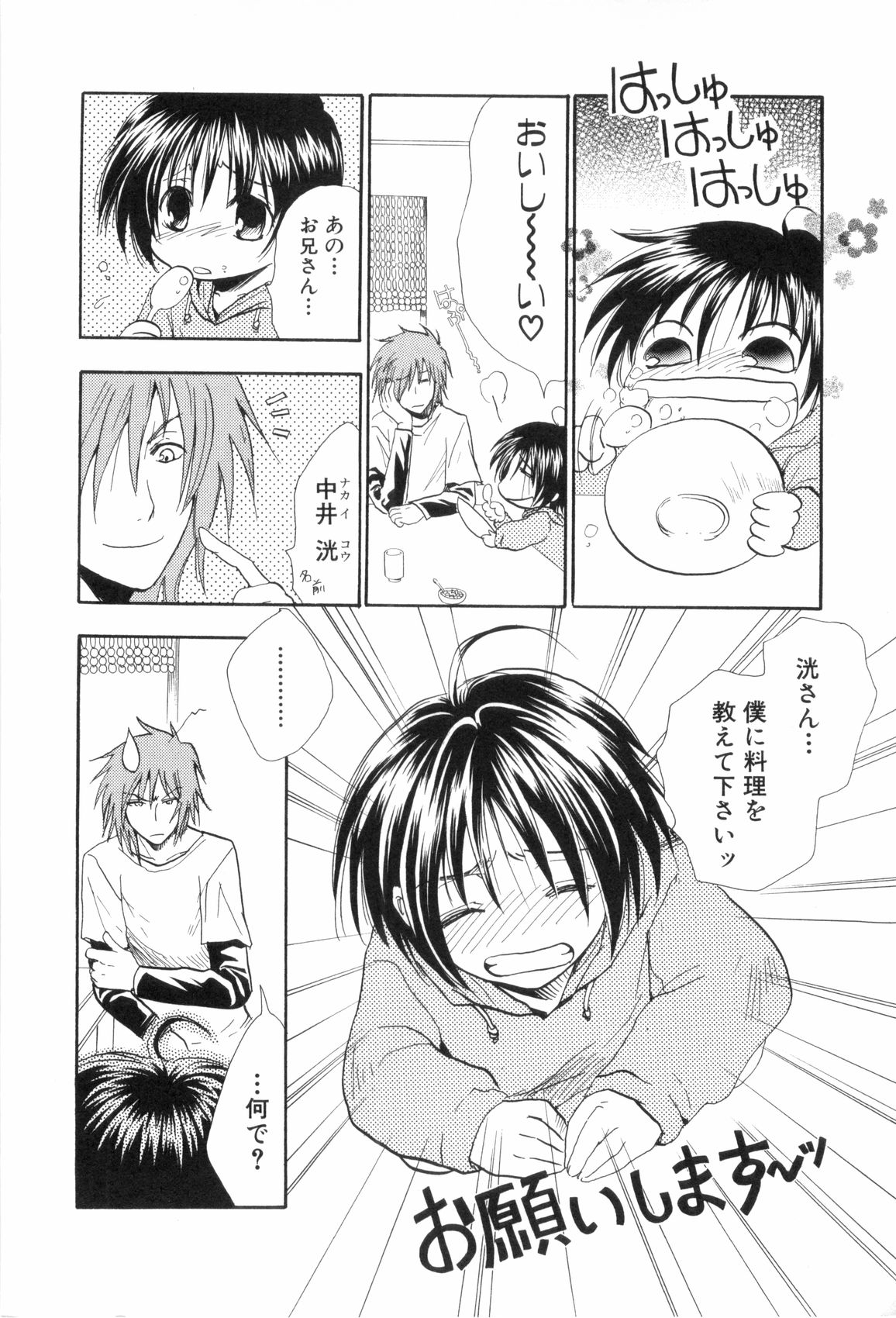[アンソロジー] 少年浪漫 3