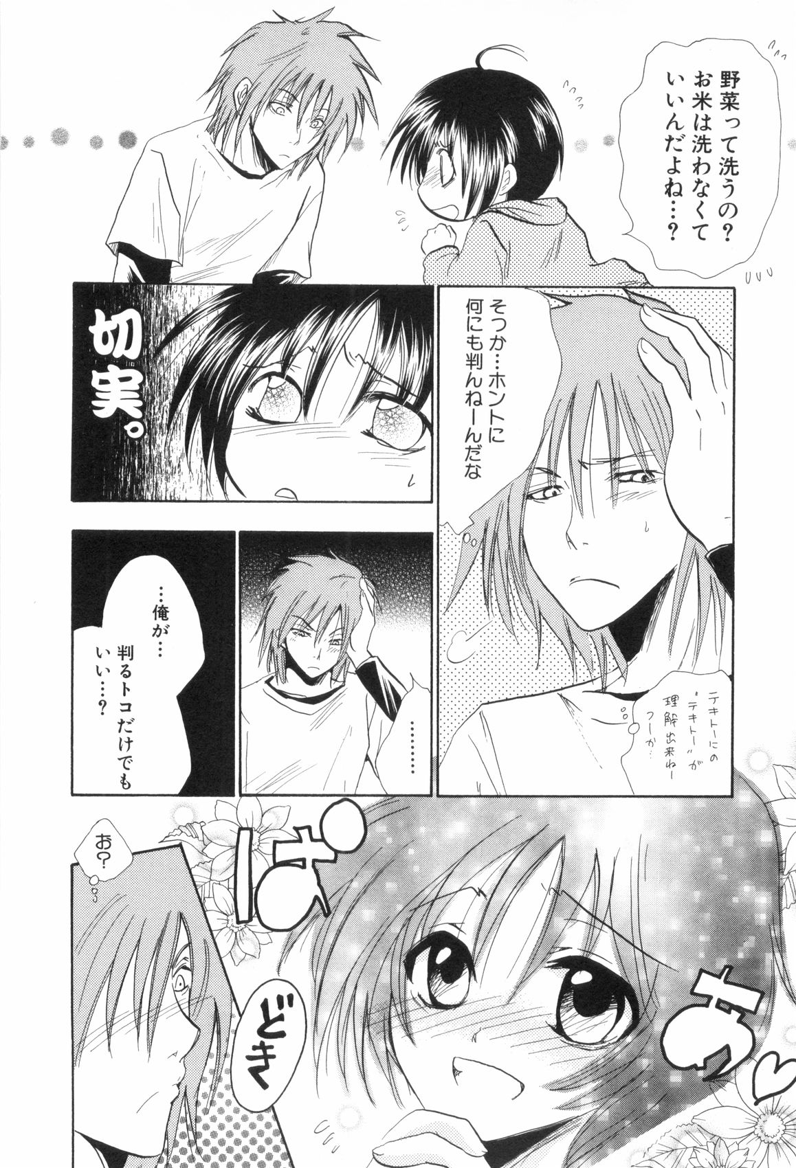 [アンソロジー] 少年浪漫 3
