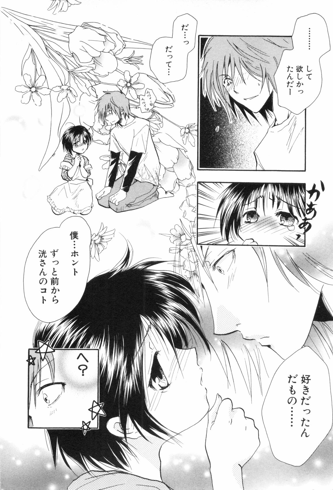 [アンソロジー] 少年浪漫 3