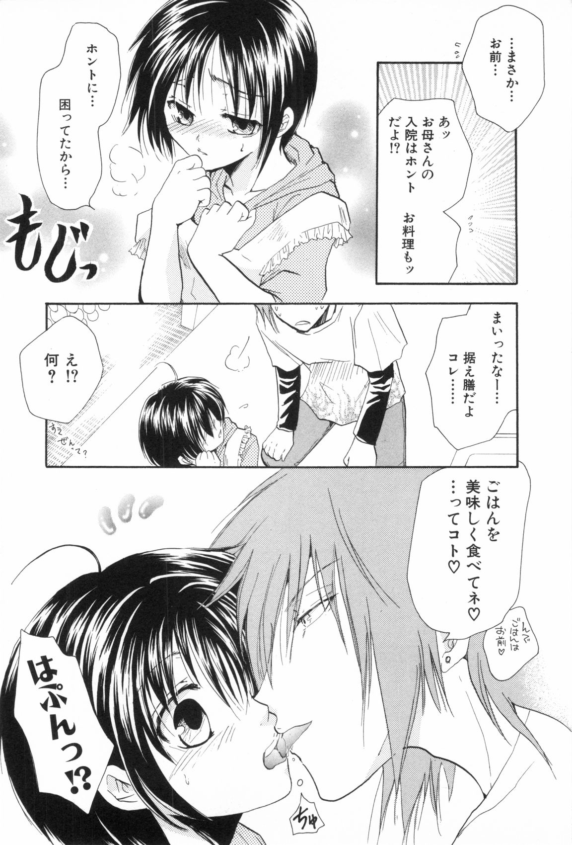 [アンソロジー] 少年浪漫 3