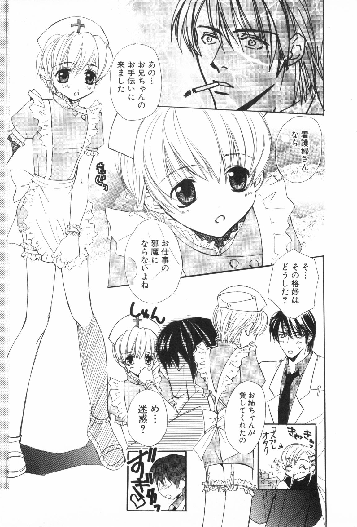 [アンソロジー] 少年浪漫 3