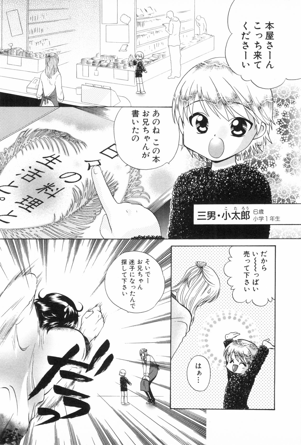 [アンソロジー] 少年浪漫 3