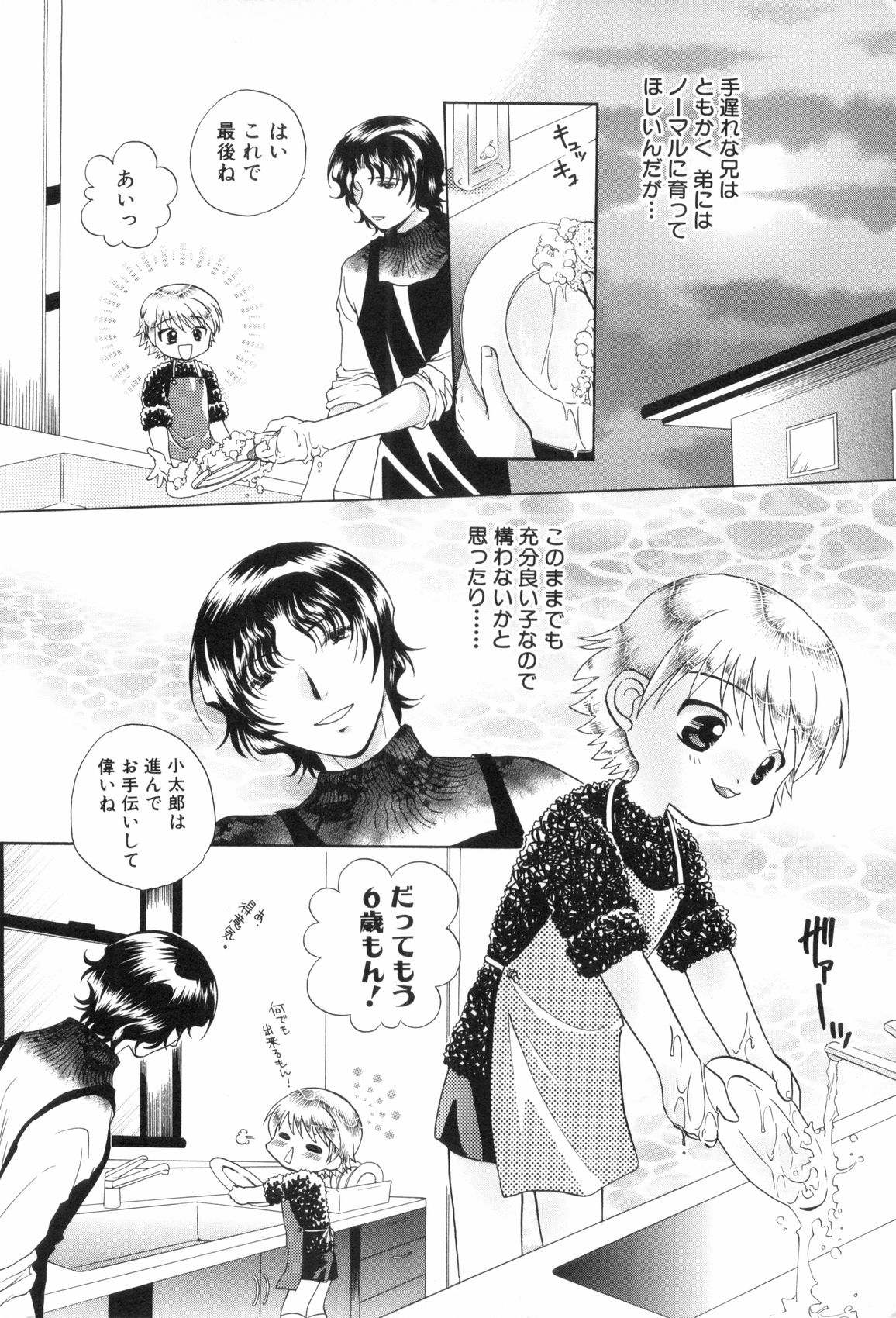 [アンソロジー] 少年浪漫 3