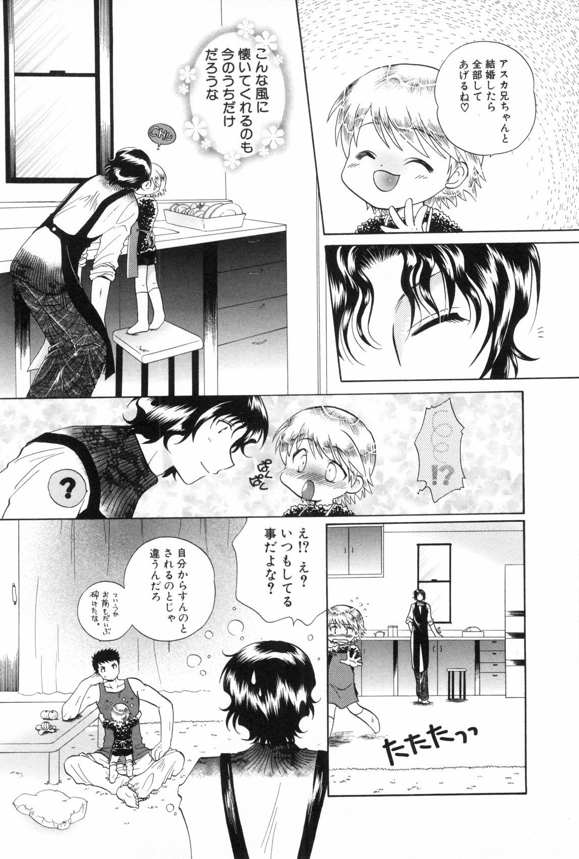 [アンソロジー] 少年浪漫 3