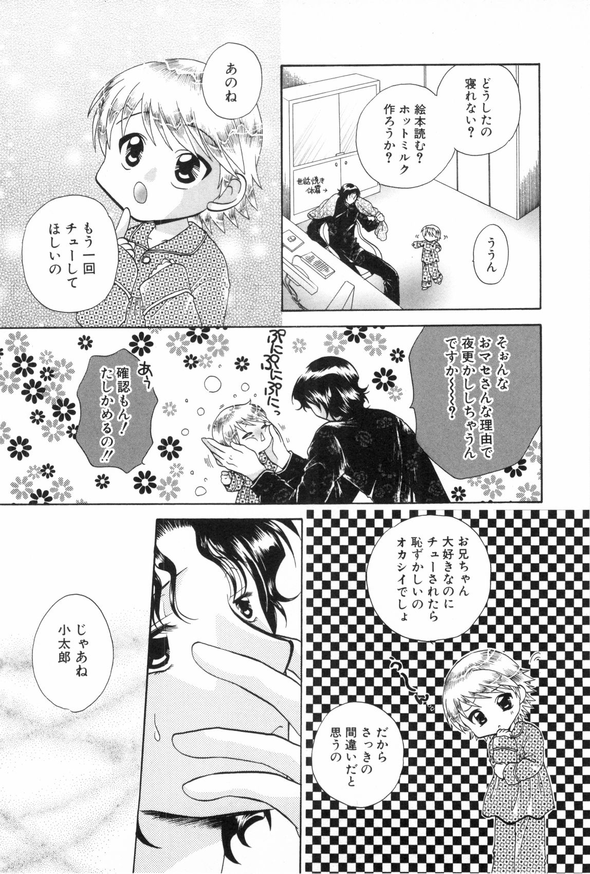 [アンソロジー] 少年浪漫 3