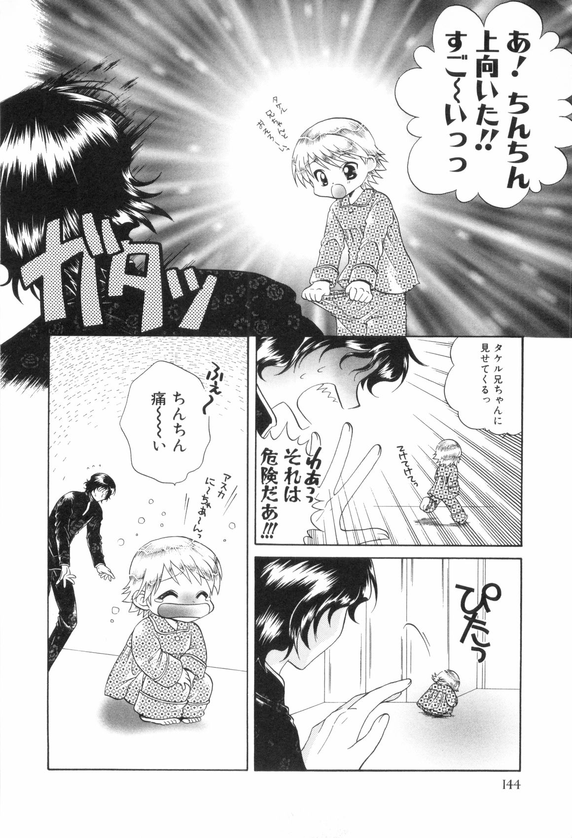 [アンソロジー] 少年浪漫 3