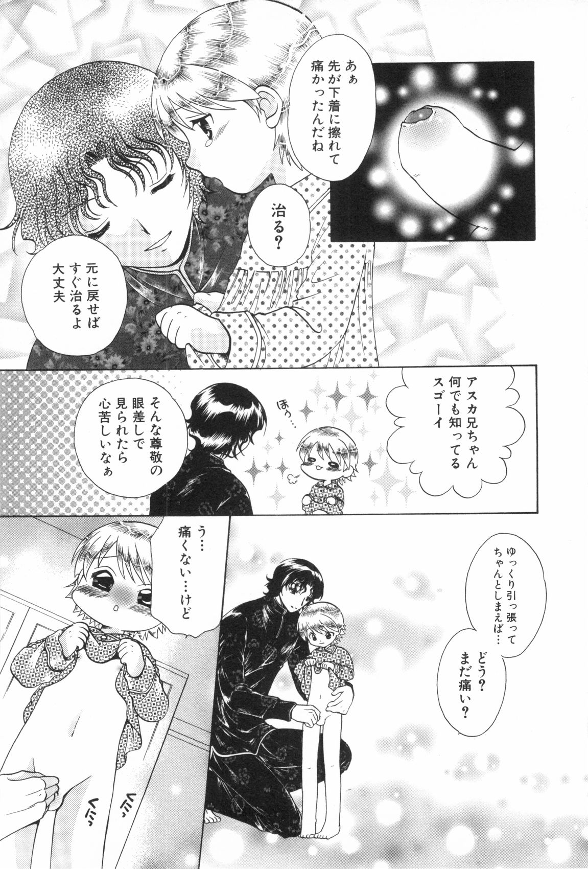 [アンソロジー] 少年浪漫 3