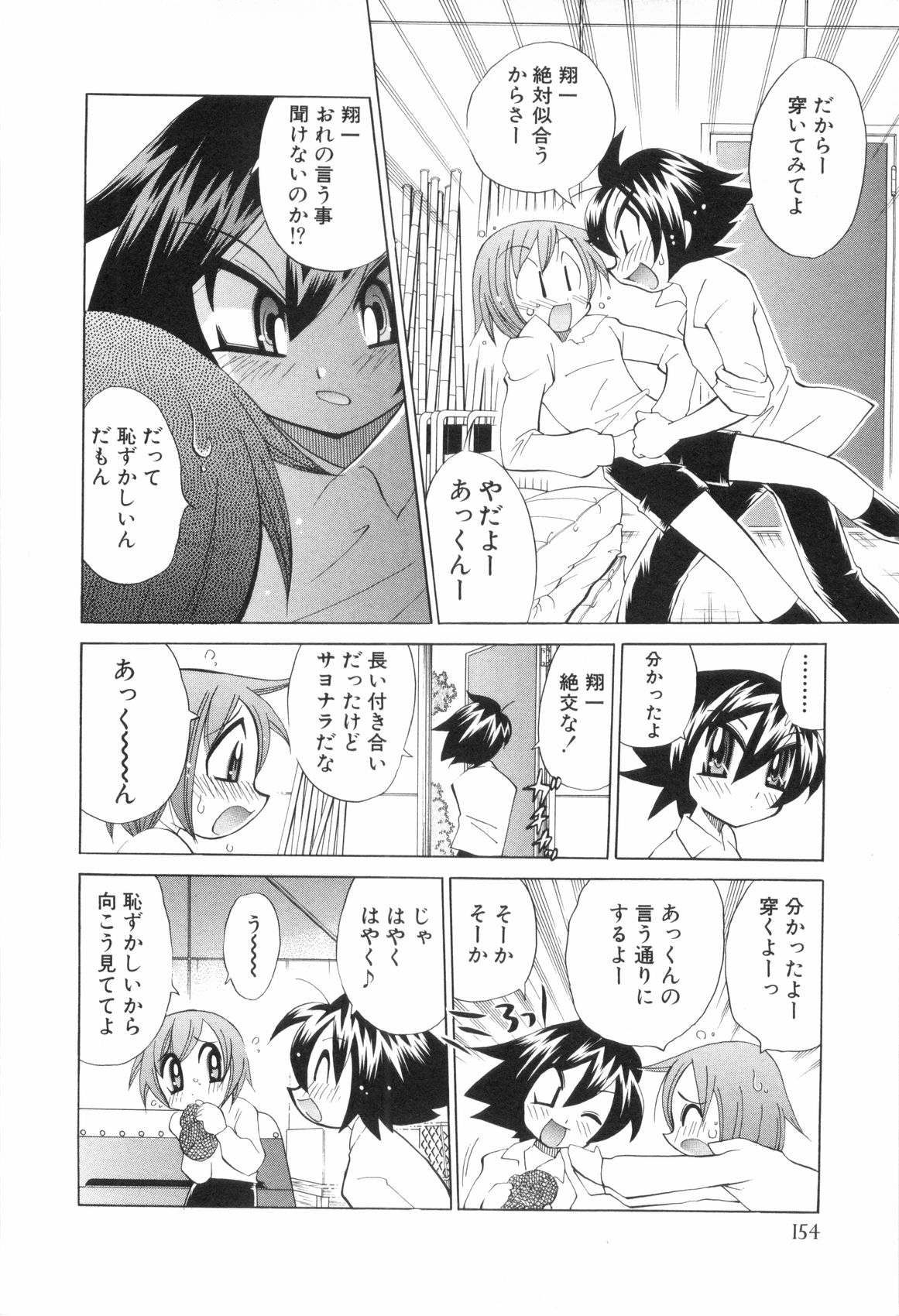 [アンソロジー] 少年浪漫 3