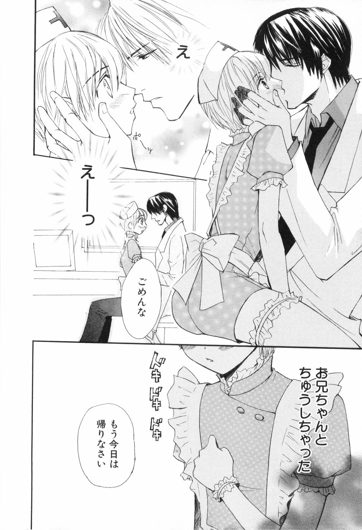 [アンソロジー] 少年浪漫 3