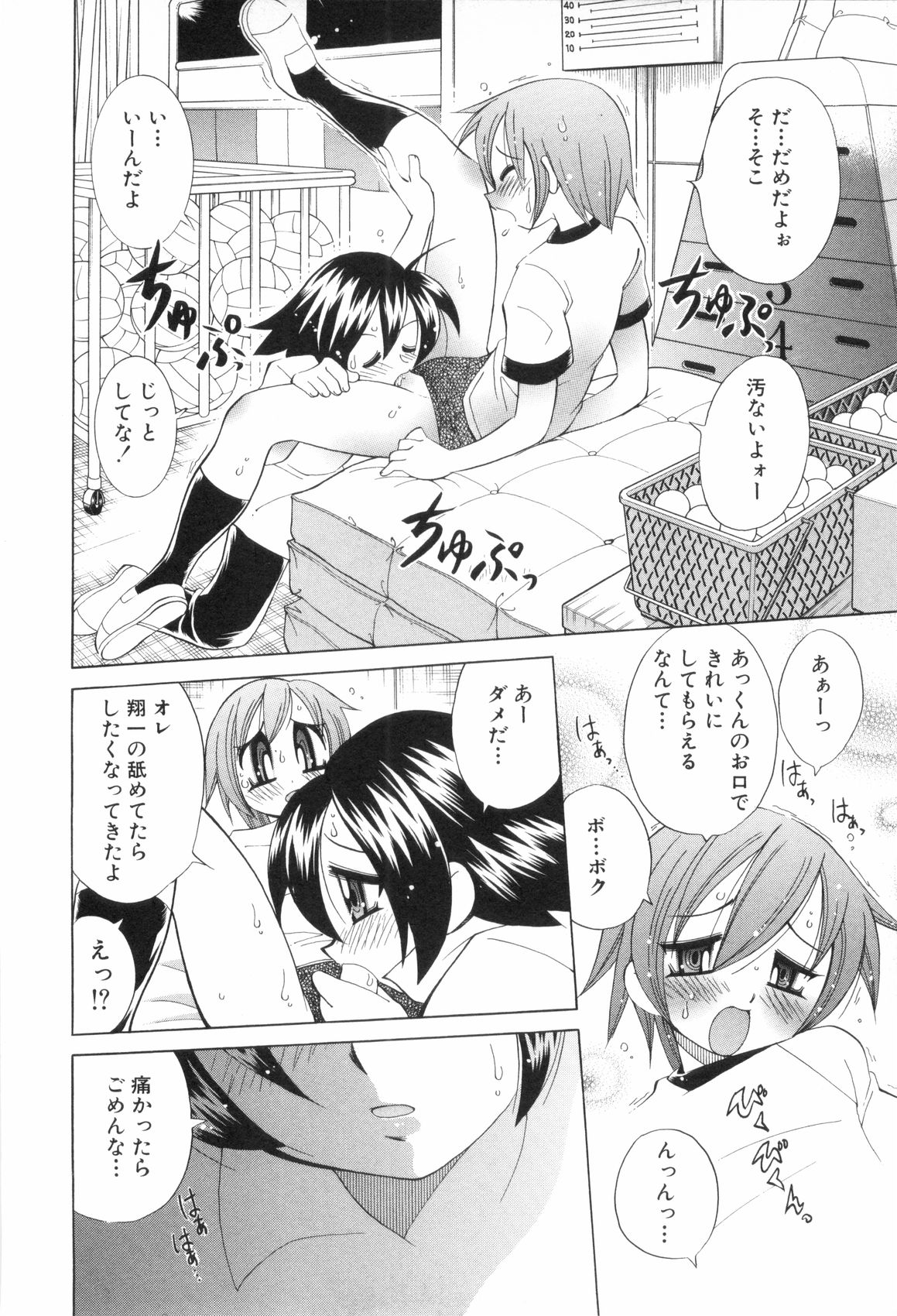 [アンソロジー] 少年浪漫 3