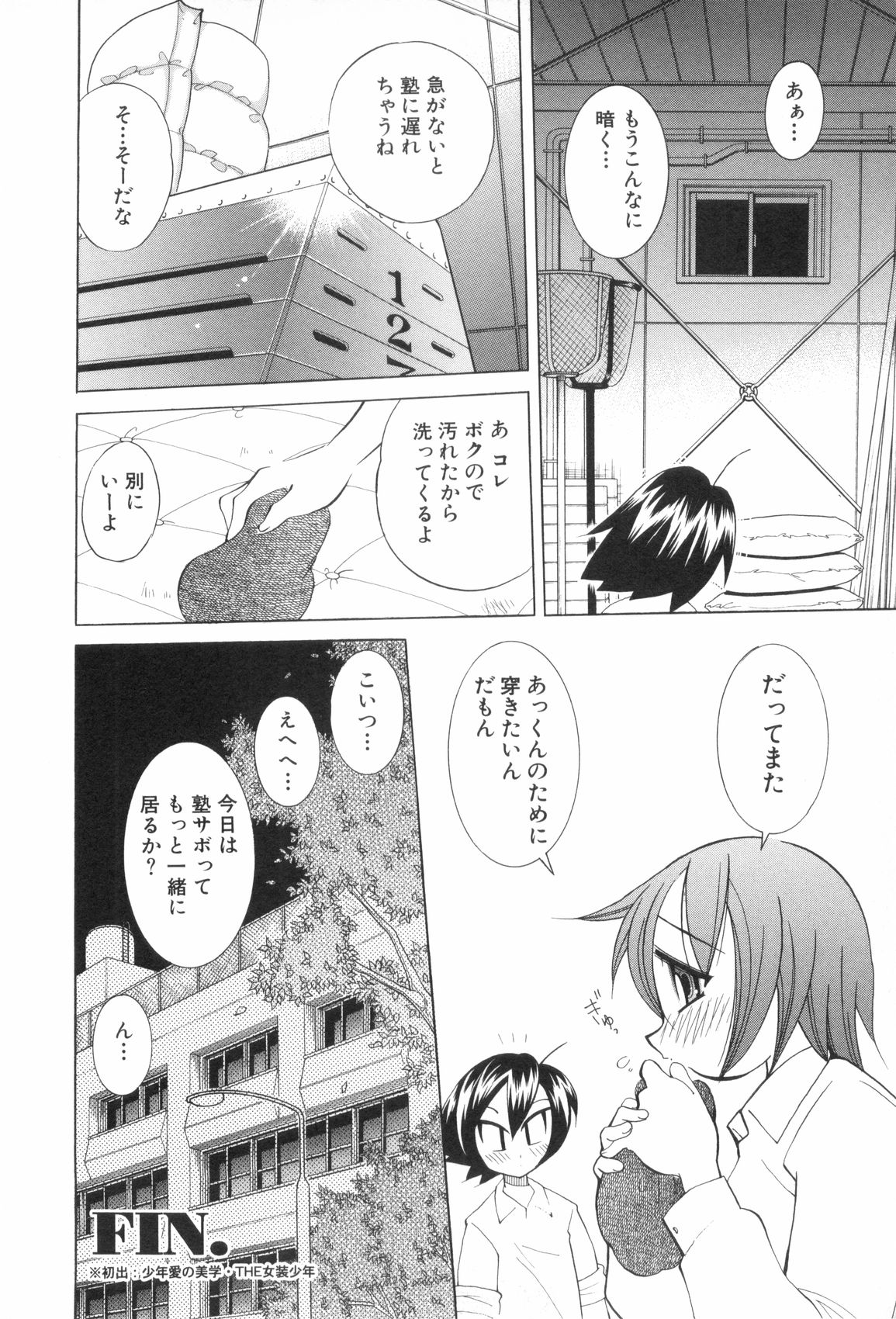 [アンソロジー] 少年浪漫 3