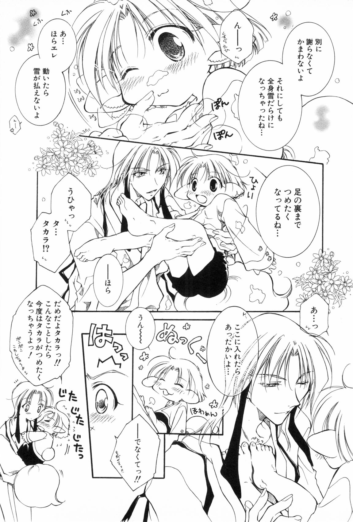 [アンソロジー] 少年浪漫 3