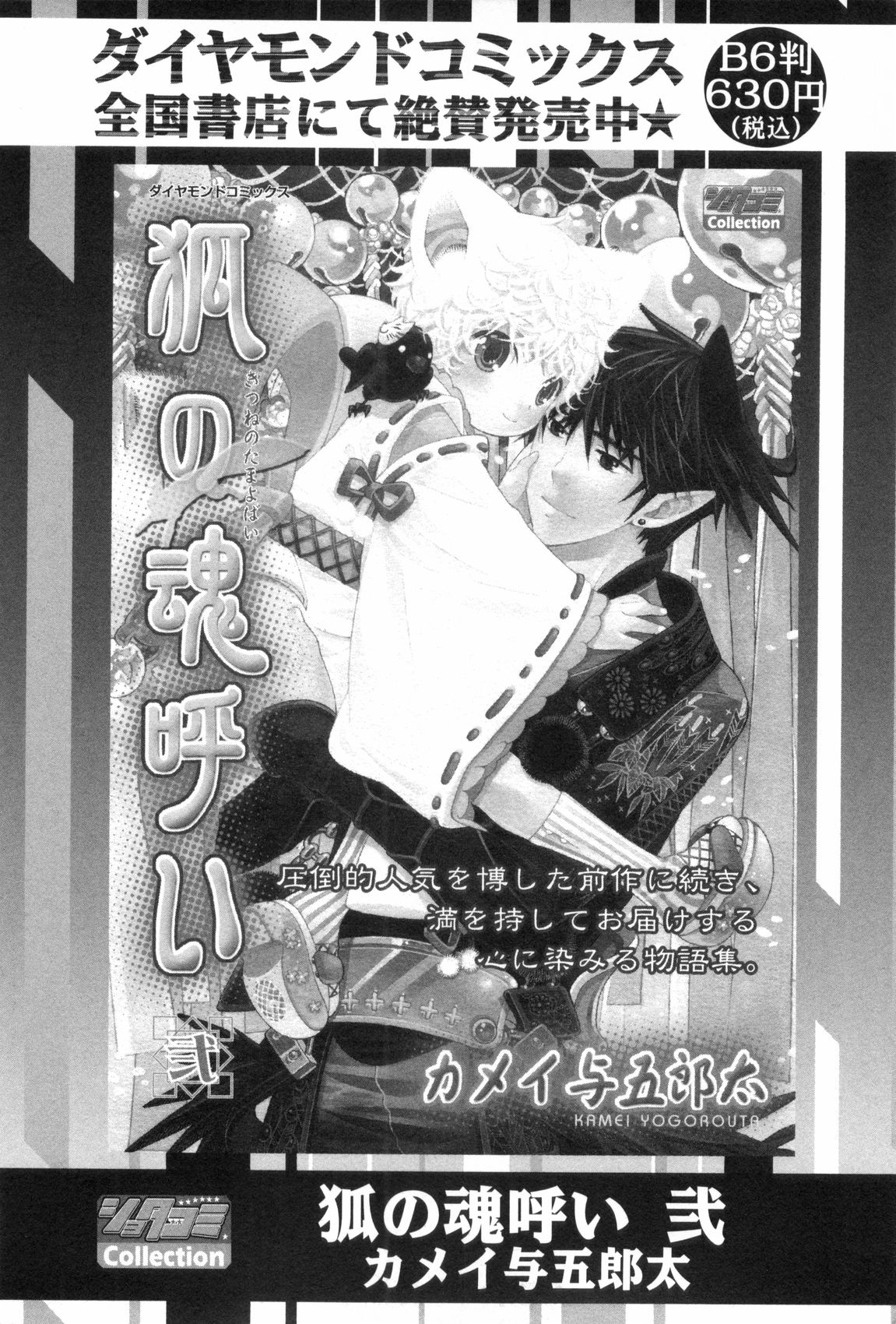 [アンソロジー] 少年浪漫 3
