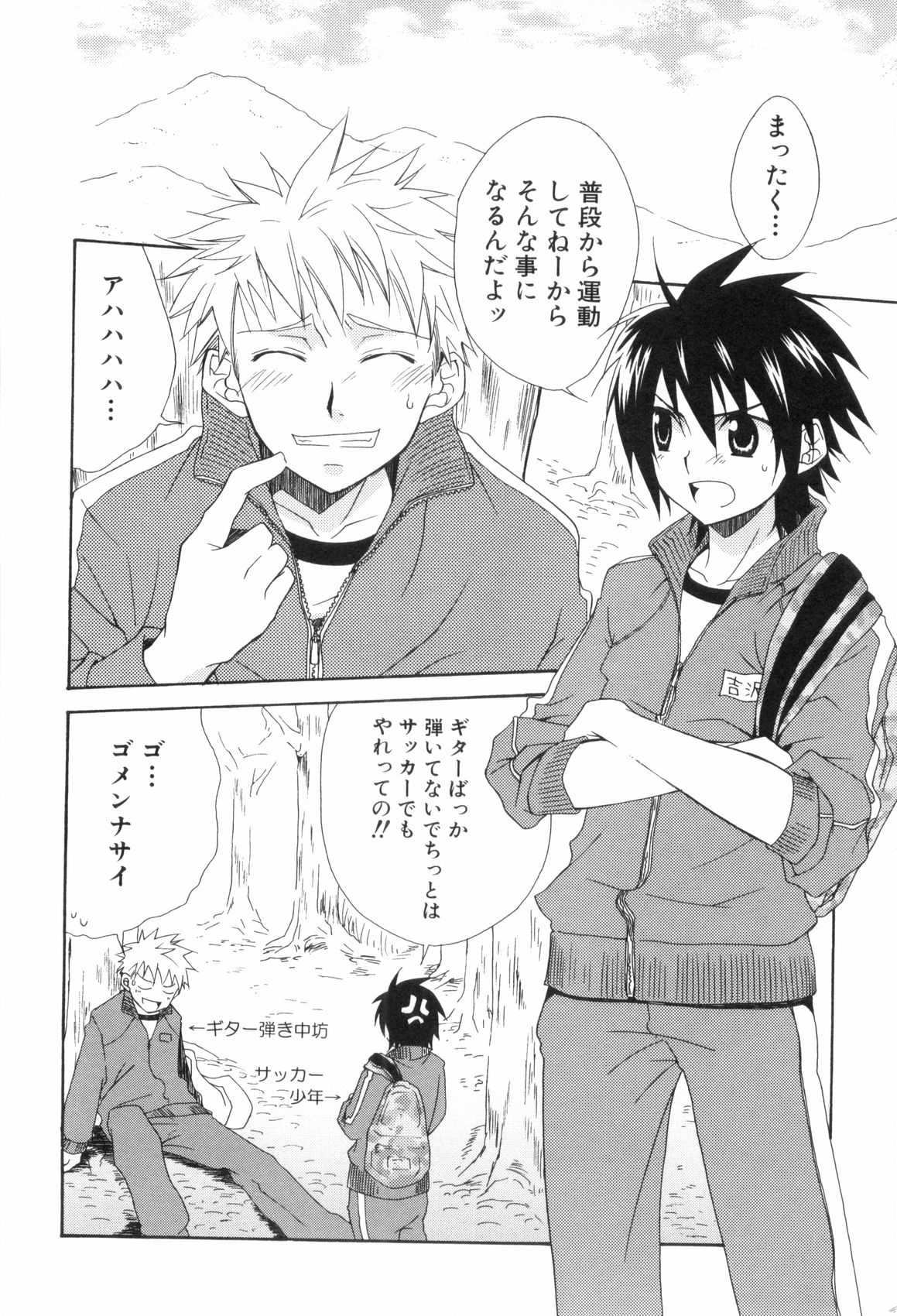 [アンソロジー] 少年浪漫 3