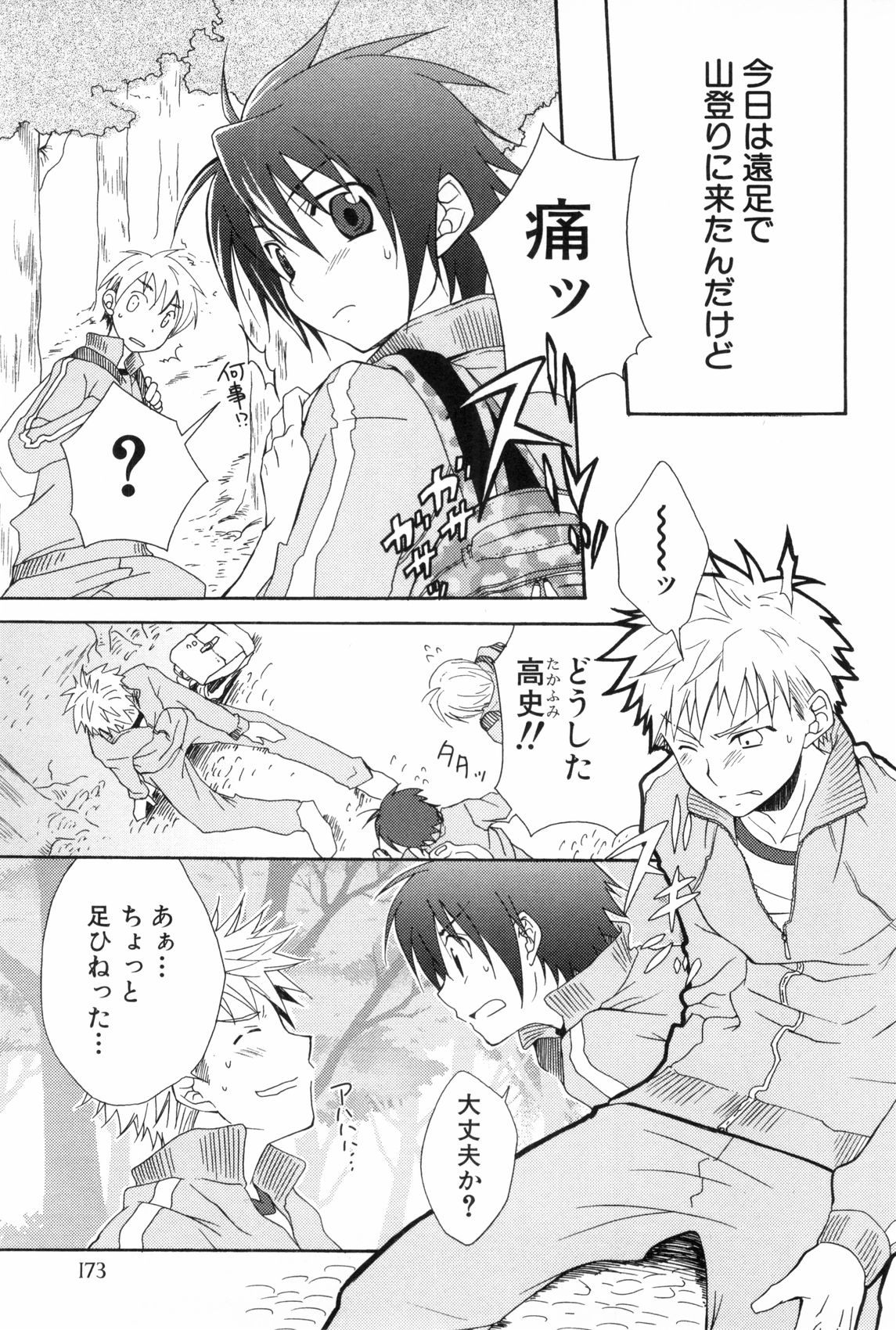[アンソロジー] 少年浪漫 3