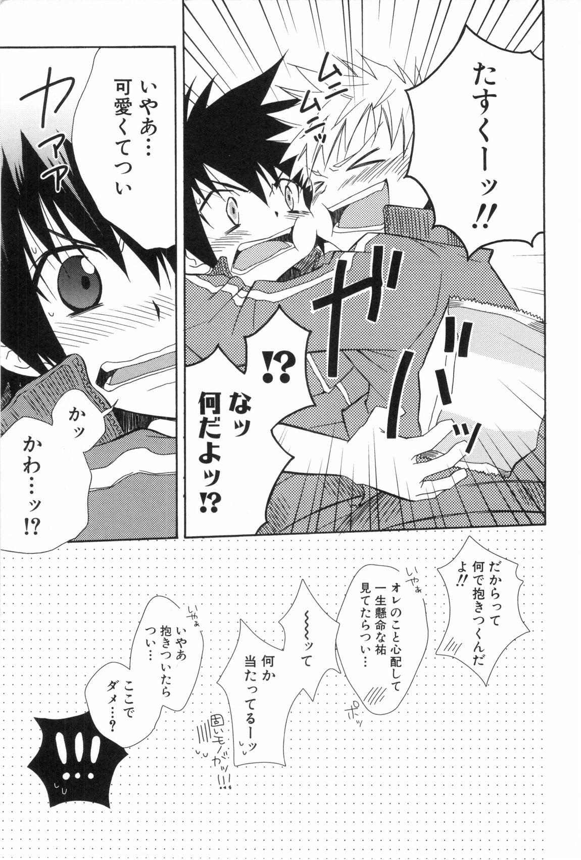 [アンソロジー] 少年浪漫 3