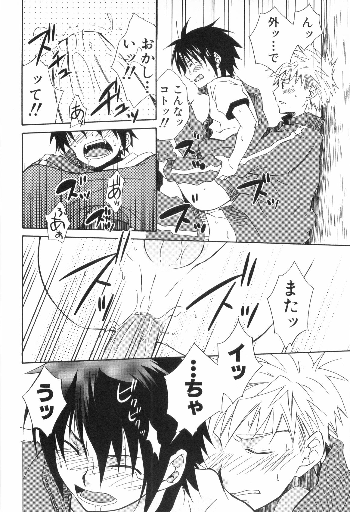 [アンソロジー] 少年浪漫 3