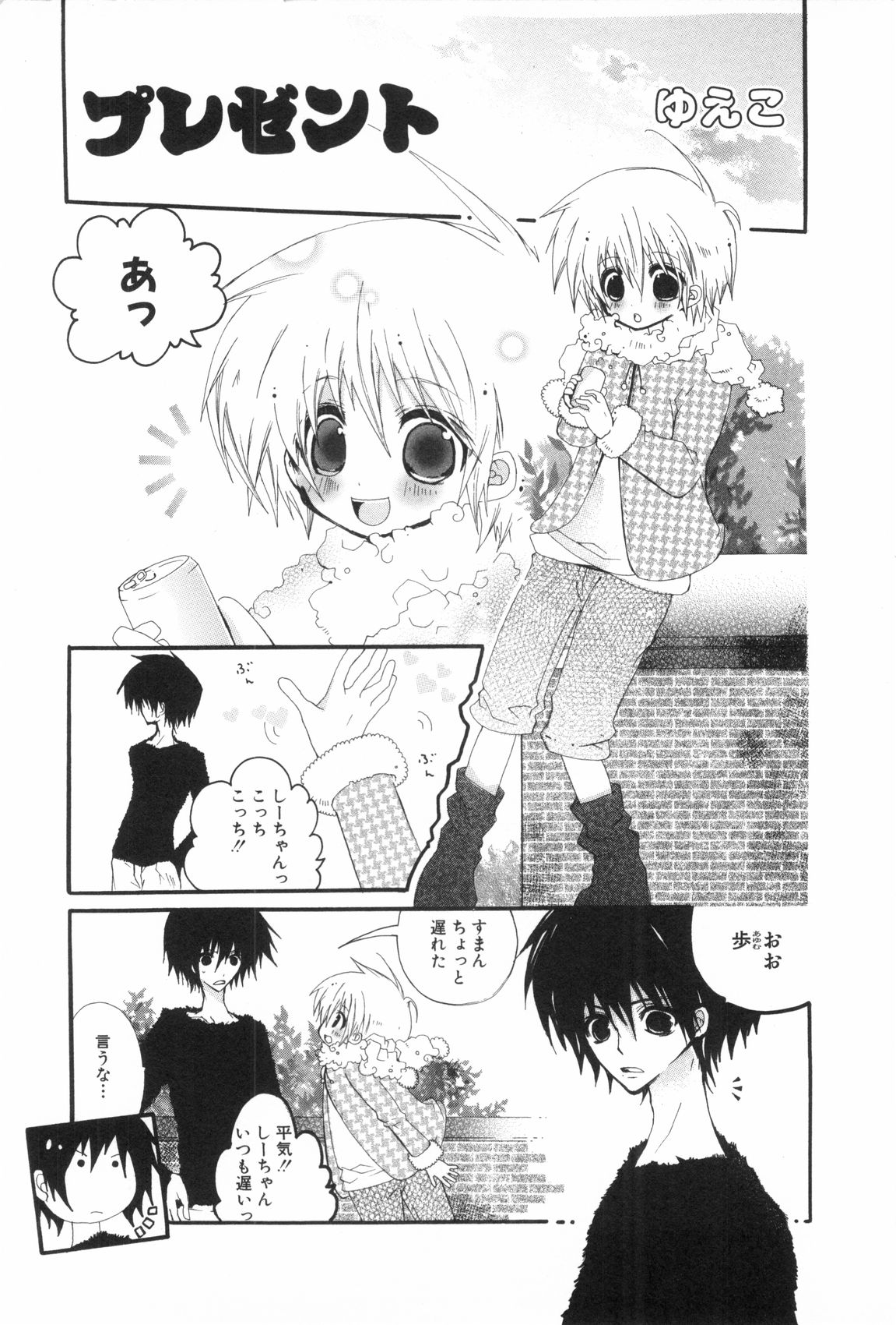 [アンソロジー] 少年浪漫 3