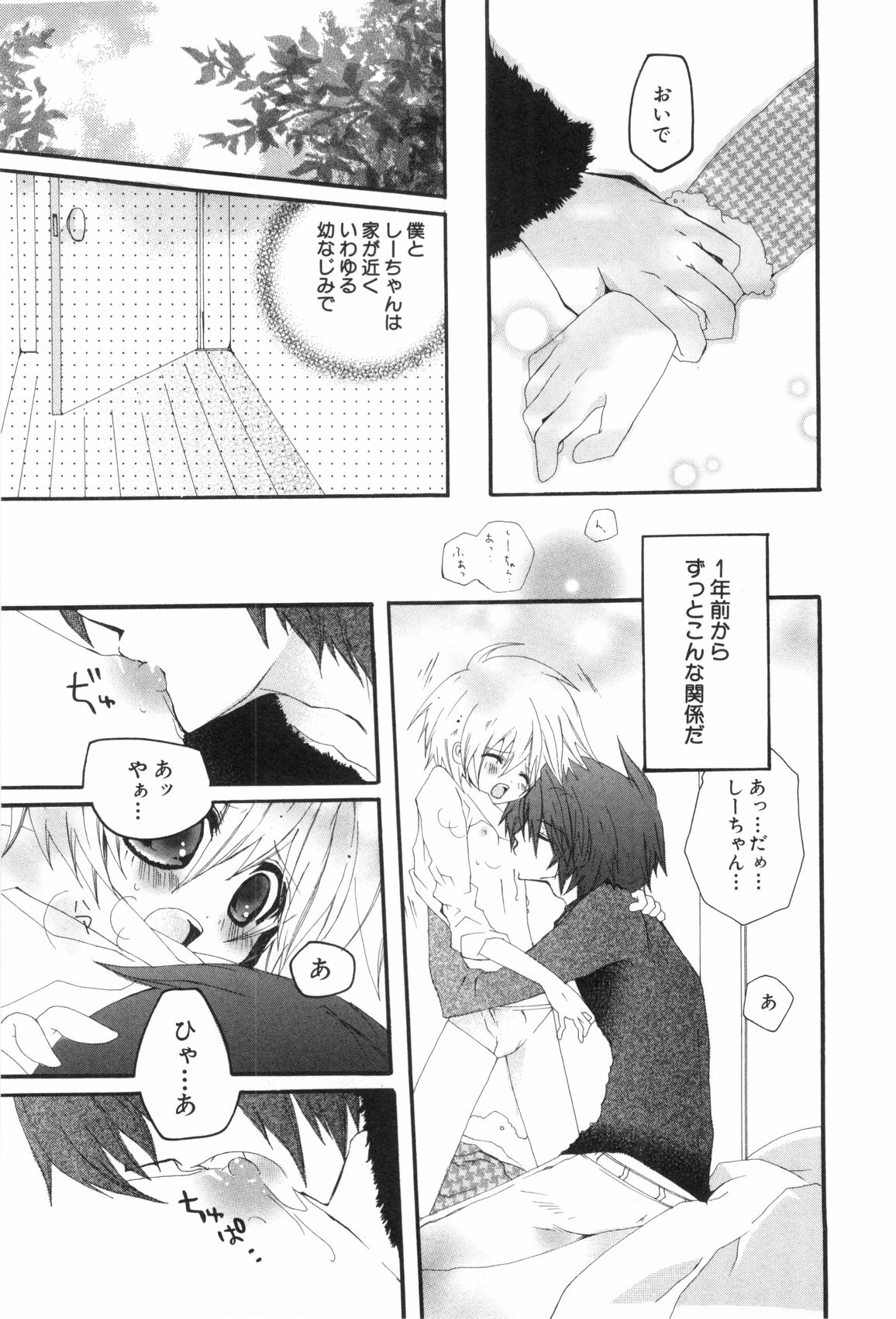 [アンソロジー] 少年浪漫 3