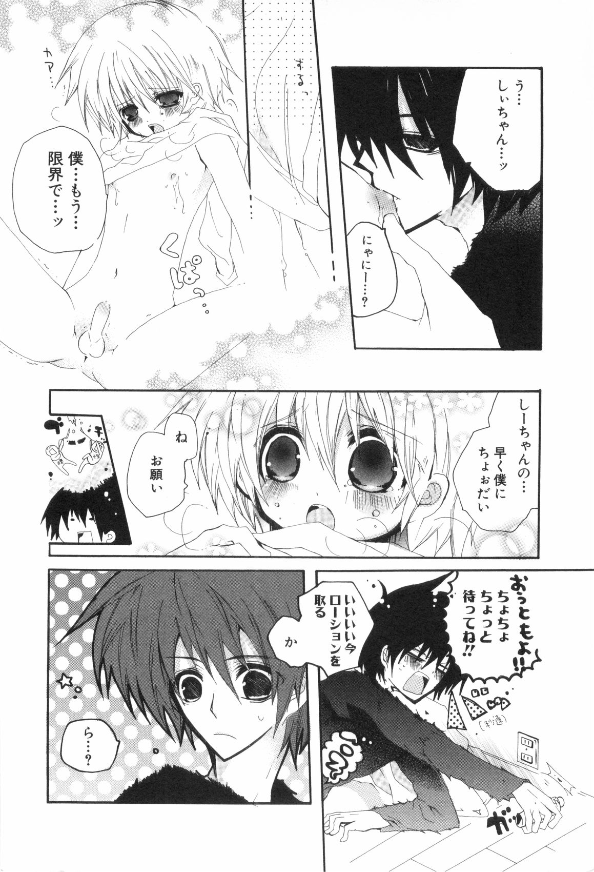 [アンソロジー] 少年浪漫 3