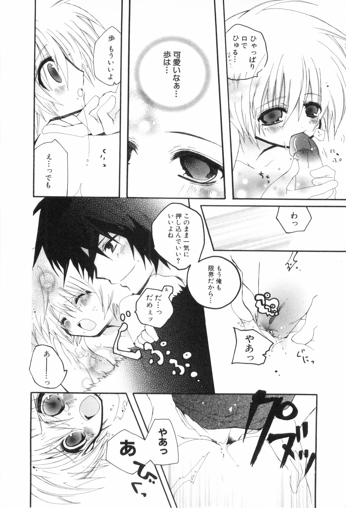 [アンソロジー] 少年浪漫 3