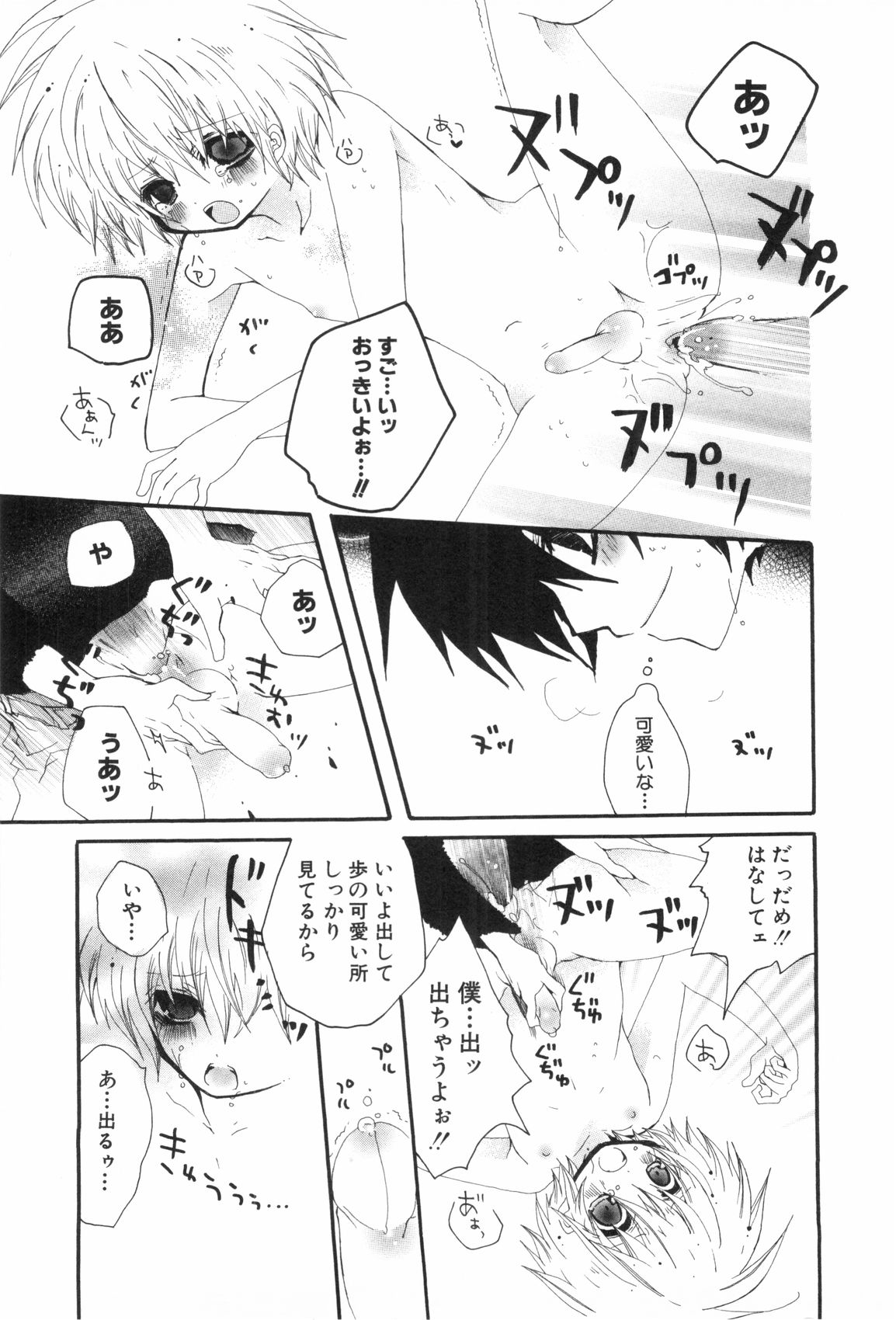 [アンソロジー] 少年浪漫 3