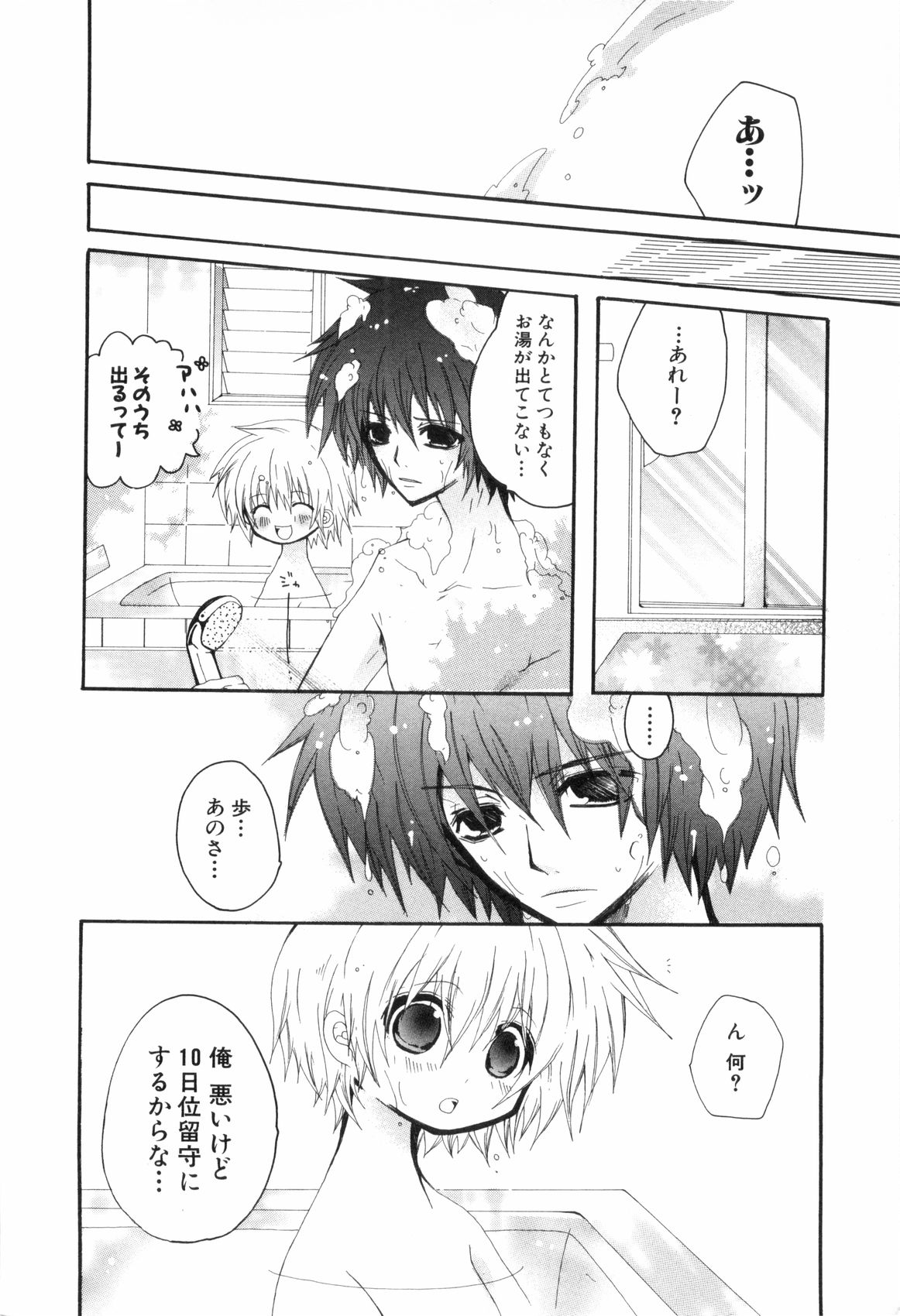 [アンソロジー] 少年浪漫 3
