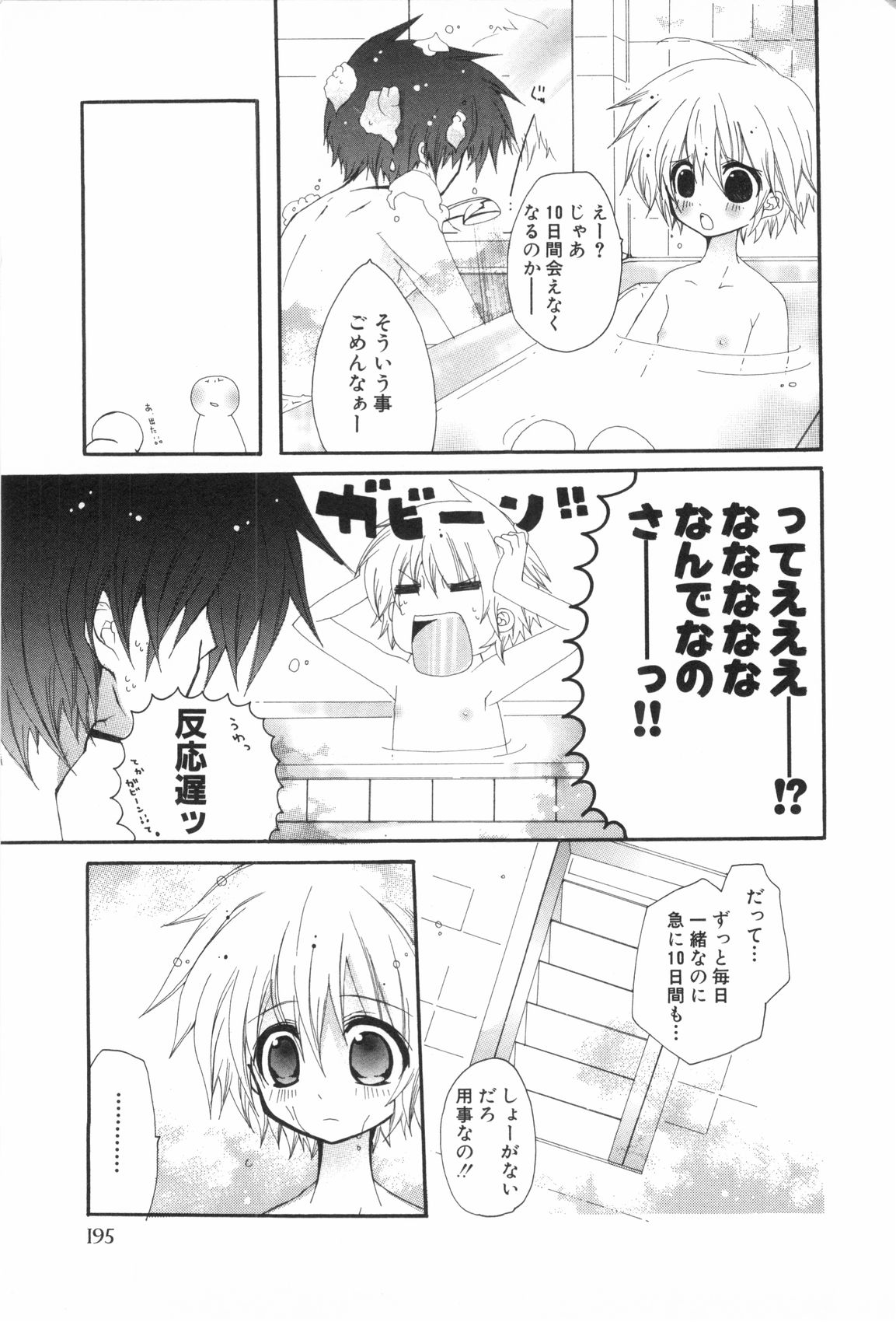 [アンソロジー] 少年浪漫 3