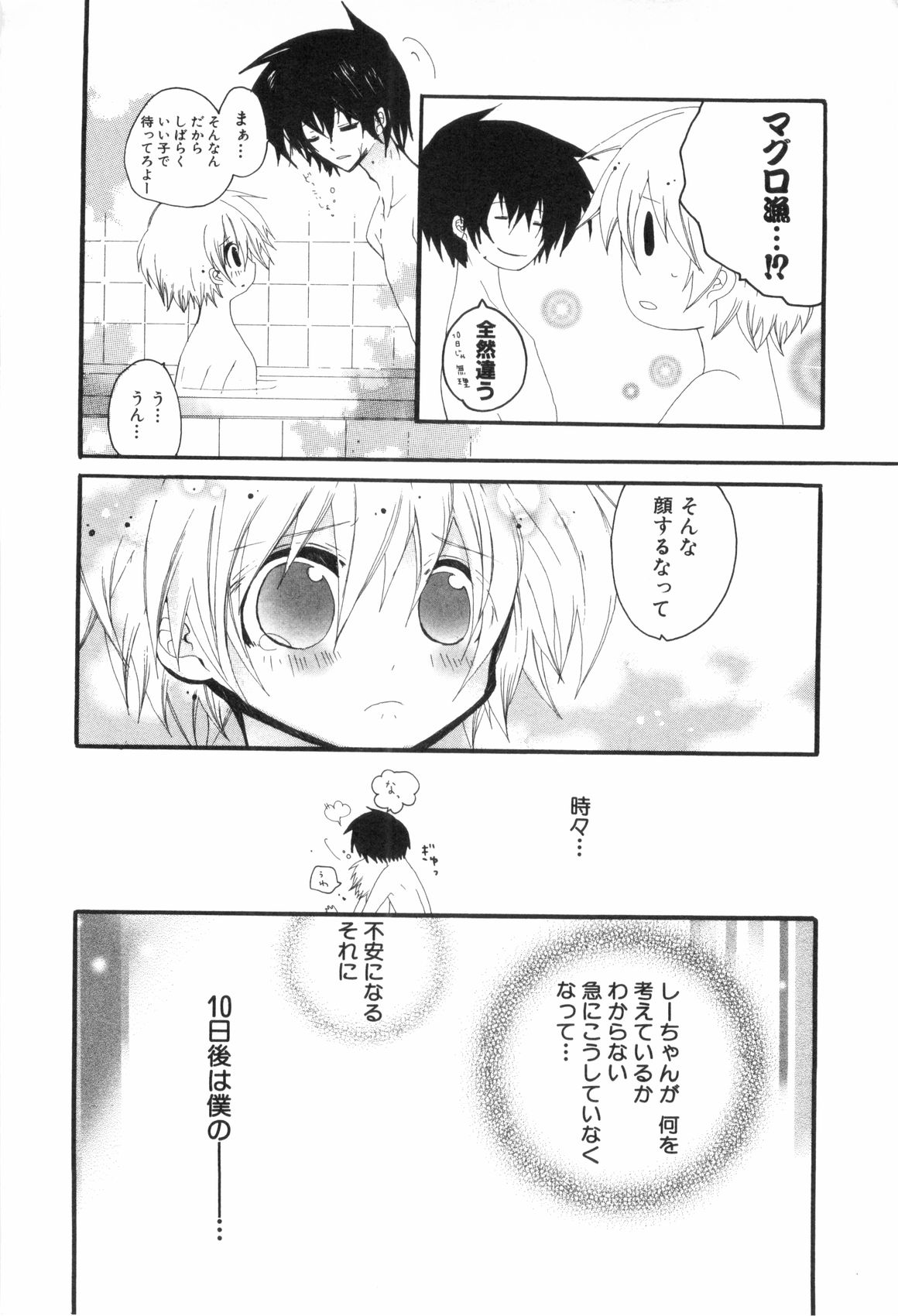 [アンソロジー] 少年浪漫 3