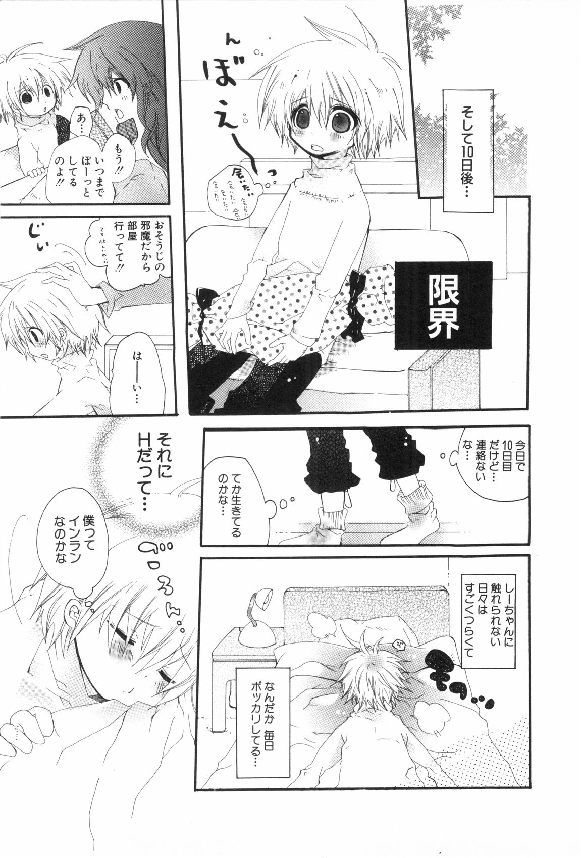[アンソロジー] 少年浪漫 3