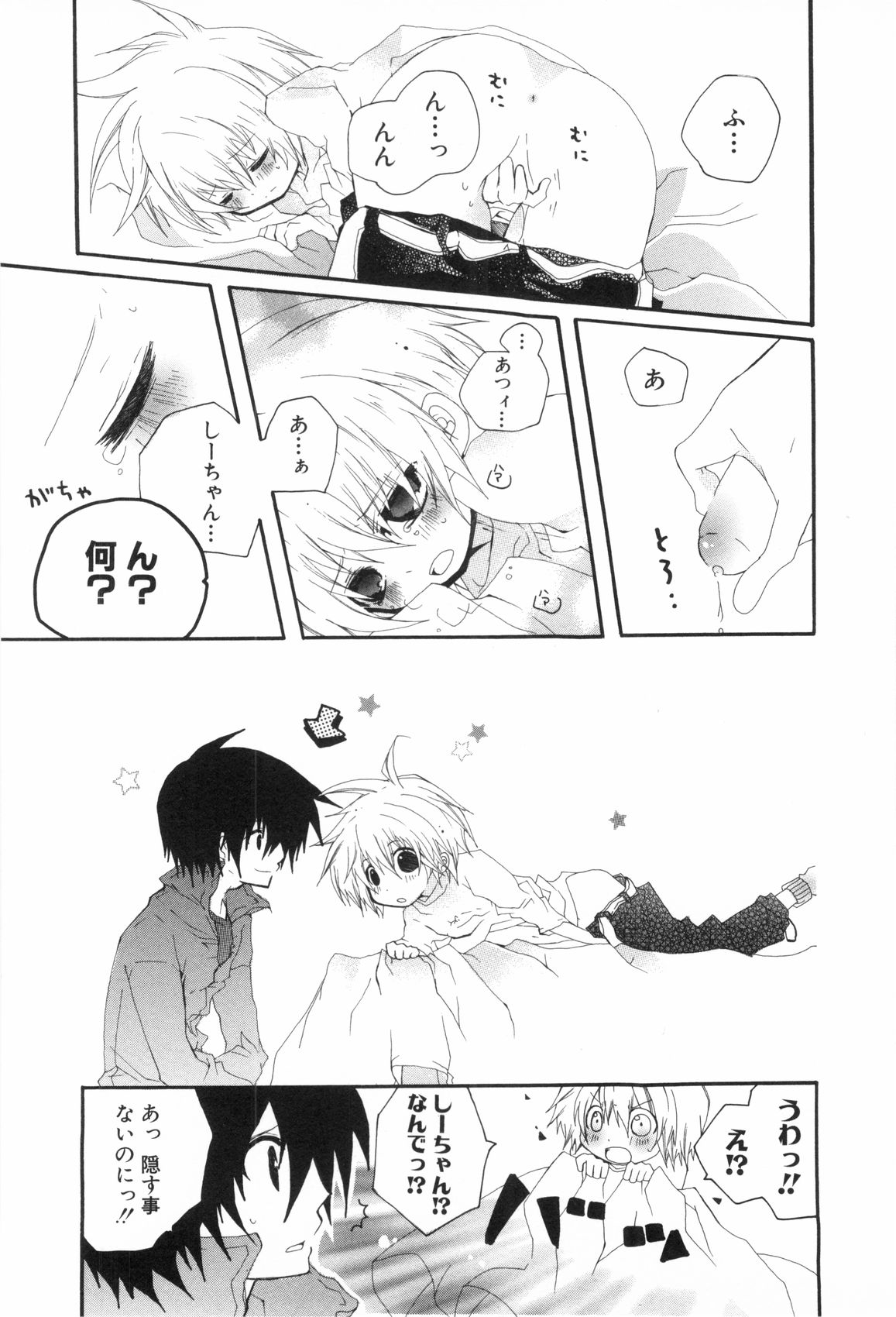 [アンソロジー] 少年浪漫 3