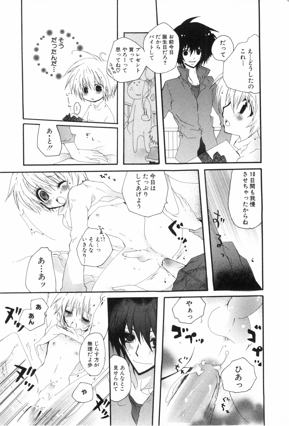[アンソロジー] 少年浪漫 3